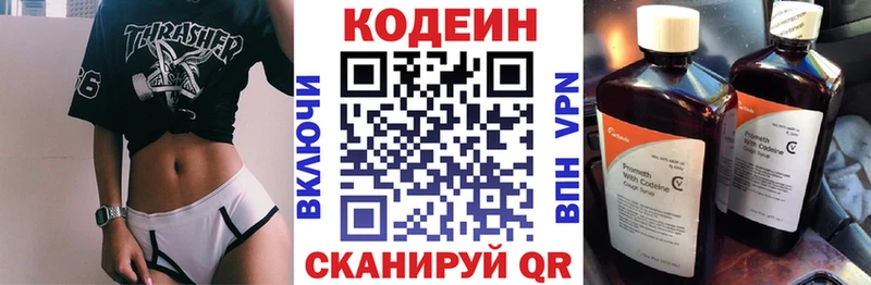 Кодеин напиток Lean (лин)  Домодедово 